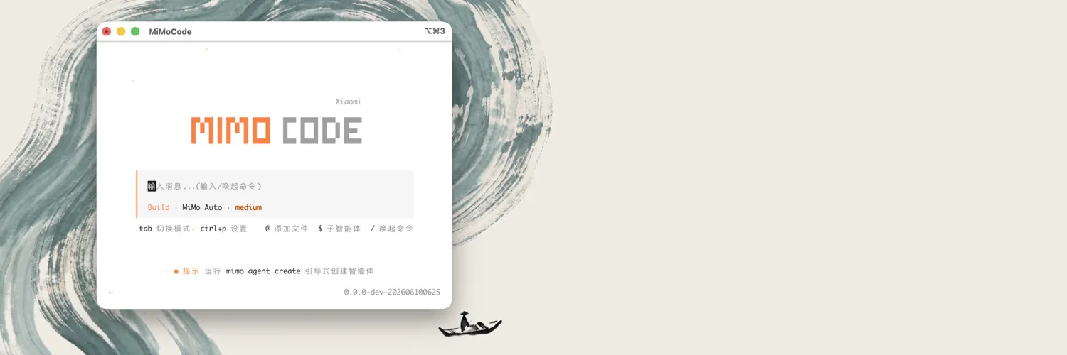 小米 MiMo Code 官方水墨青绿笔触与复古终端视觉